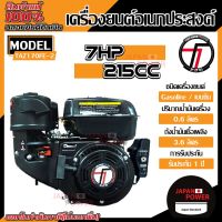 TAZAWA เครื่องยนต์เบนซิน รุ่น TAZ170FE-2 7 HP เครื่องยนต์อเนกประสงค์ เครื่องยนต์ 4 จังหวะ ทาซาว่า เบนซิน