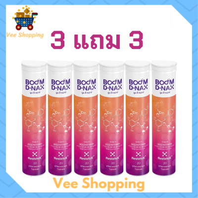 ** 3 แถม 3 ** Boom D-NAX ดี - แนกซ์ ผลิตภัณฑ์เสริมอาหารชนิดเม็ดละลายน้ำ ขนาดบรรจุ 1 หลอด / 20 เม็ด