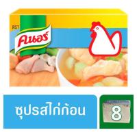 SuperSales - X10 ชิ้น - ซุปก้อนรสไก่ ระดับพรีเมี่ยม 80กรัม ส่งไว อย่ารอช้า -[ร้าน NutthanthaninShop จำหน่าย ของเรียกน้ำย่อย ราคาถูก ]