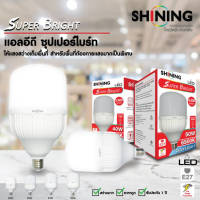 หลอดไฟ หลอด LED SHINING SUPER BRIGHT 30W 40W 50W แสงDAYLIGHT แสงWARMWHITE รับประกัน1ปี