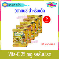 Vita C Vitamin C Tablets 25 mg Pineapple Flavor (จำนวน 5 ซอง) ไวต้า ซี วิตามินซี รสสับปะรด (30 เม็ด/ซอง) อาหารเสริม อาหารเสริมเด็ก Vita-C วิตซี