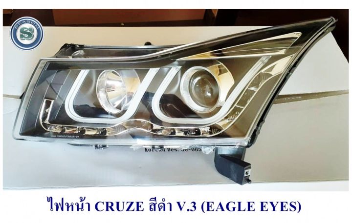 ไฟหน้า-cruze-สีดำ-eagle-eye-v-3