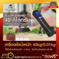 เครื่องชั่งแขวน ทรงกระบอกยาว 50kg (NS-8) เครื่องชั่งน้ำหนักกระเป๋าเดินทาง เครื่องน้ำหนักดิจิตอล เครื่องชั่งน้ำหนักพกพา