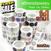 (ซื้อ1แถม1) สติกเกอร์ขอบคุณ thank you sticker (500ดวง) เทปตกแต่ง เทปสี สติ๊กเกอร์ตกแต่ง ลายน่ารัก #สติ๊กเกอร์  #ใบปะหน้า #สติ๊กเกอร์การ์ตูน  #สติ๊กเกอร์รถ