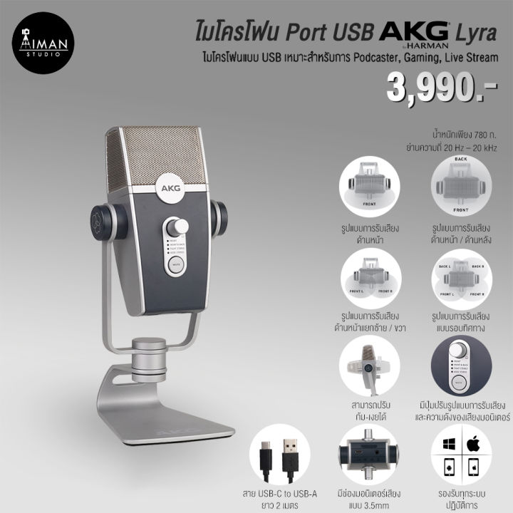 ไมโครโฟน Port USB AKG Lyra