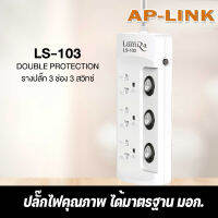 Lumira ปลั๊กสามตา รุ่น LS-105 / LS-104 / LS-103 มีม่านนิรภัย รองรับ 5 เต้า รองรับ 4 เต้า รองรับ 3 เต้า มาตราฐาน มอก.วัสดุไม่ลามไฟ 2300W พร้อมเบรคเกอร์นิรภัย