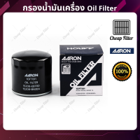 AARON กรองน้ำมันเครื่อง NAVARA 5-6 GEARS ปี 08 , Navara (NP300)