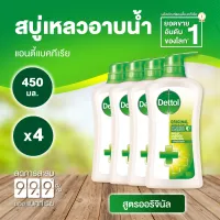 เดทตอล สบู่เหลวอาบน้ำ แอนตี้แบคทีเรีย ออริจินัล 500 มล. x 4 Dettol shower gel anti-bacteria Original 500 ml. x 4