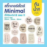 สติ๊กเกอร์กันน้ำ   ขอบคุณ   Thank you Minimal มีให้เลือก 12 แบบ