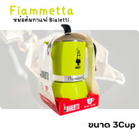 Bialetti หม้อต้มกาแฟ Moka Pot รุ่น Fiammetta ขนาด 3Cup สี Lime สินค้าใหม่ ของแท้