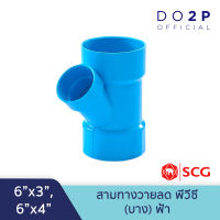 [6 นิ้วลด] ข้อต่อสามทางวายลด บาง 6"x3", 6"x4" สีฟ้า ตราช้าง เอสซีจี SCG PVC Reducing Y -DR B