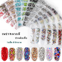 เพชรติดเล็บ เพชร ประดับเล็บ ประกายสีต่างๆ อุปกรณ์ทำเล็บ ตกแต่งเล็บ พร้อมส่ง