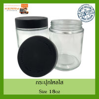 กระปุกโหลใส 18OZ Storage Jar glass ขนาด 18 oz และ 14 - 20 กรัม