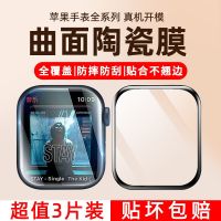 Suitable for apple watch S8 film S7 full screen soft film Apple watch Watch SE/6/5/4/3 hydrogel film