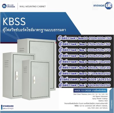 ตู้เหล็กภายใน KBSS เลือกขนาดได้ แบรน์ KJL ตู้คอนโทรล ตู้ไฟสวิตซ์บอร์ด ตู้สำหรับใส่อุปกรณ์ไฟฟ้า  รวมภาษีแล้ว ตู้ไฟฟ้าเหล็ก ใส่อุปกรณ์ไฟฟ้า