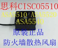 Niudi Cisco CISCO5510 ASA5510 ASA5520พัดลมคอมพิวเตอร์ไฟร์วอลล์ ASA5540ต้นฉบับ