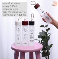 TopShop29 ขวดแก้วน้ำ กระบอกน้ำ ขวดน้ำ ทำจากแก้ว มีเชือกหิ้วพกพาสะดวก ขนาด360ml