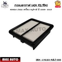 กรองอากาศ (AIR FILTER) HONDA JAZZ เครื่อง Hybrid ปี 2008- 2013 OEM : 17220-RBJ-000