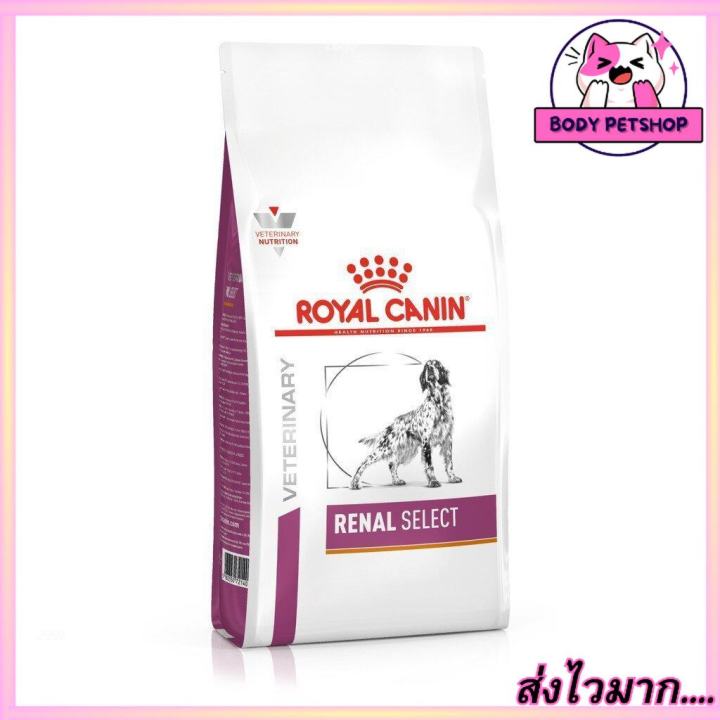 Royal Canin Renal Select Dog Food อาหารสุนัขไต กลิ่นพิเศษในแบบที่สุนัขชอบ 2 กก.