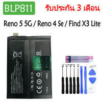 Original แบตเตอรี่ OPPO RENO 5 5G / Reno 4 Se / Find X3 Lite CPH2145 battery (BLP811) 2150mAh รับประกัน 3 เดือน ส่งออกทุกวัน ส่งจากไทย