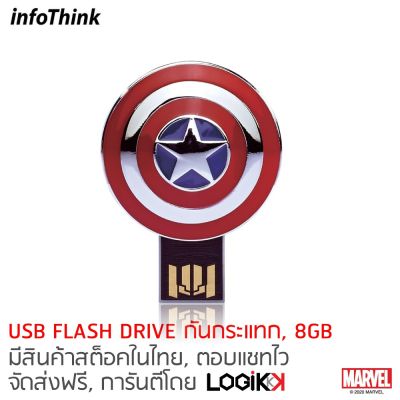 ✨BigSale! , USB Flash Drive, ทำจากอลูมิเนียม,  AMERICA, ลิขสิทธิ์แท้จาก MARVEL STUDIOS, 8GB บริการเก็บเงินปลายทาง