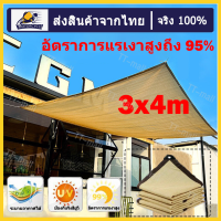 ฟรีเชือกรูดเฉพาะผ้าใบกันฝน ผ้าใบกันแดด เย็บแบบหนา 80 เข็ม ใช้วัสดุ hdpe อัตราการแรเงา 95% เลื่อกได้สามแบบ 1X2 2X3 3X4 M ผ้าใบ กันสาดผ้าใบ ผ้าใบกันน้ำ ผ้ากันแดด