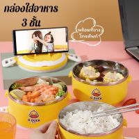 ชุดกล่องอาหาร 3 ชิ้น ปิ่นโต 3 ชั้น Lunch Box Food กล่องใส่อาหาร เก็บอุณหภูมิร้อน-เย็น สแตนเลส 304