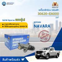 ? EAGLEYE แม่ปั๊มคลัทช์ล่าง กล่องฟ้า 30620-EA000 NISSAN NAVARA 3/4" จำนวน 1 ลูก ?