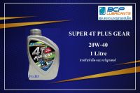 น้ำมันเครื่องบางจาก BCP SUPER 4T PLUS GEAR (1L)