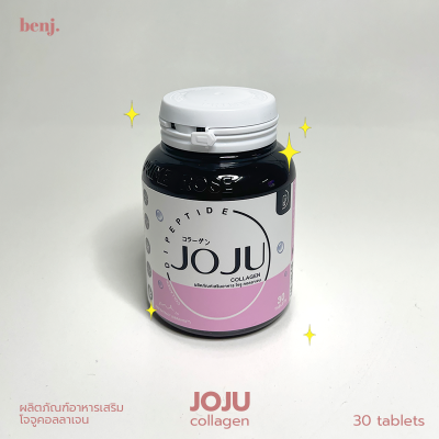 โจจู คอลลาเจน JOJU collagen dipeptide คอลลาเจนบำรุงผิว 1กระปุก(30เม็ด)