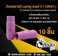 10ชิ้น ถ้วยเซรามิก เบอร์ 7 WP-26(10N47) TIG Welding Ceramic Cup Nozzles Torch 17/18/26