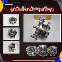 ลูกปืนล้อหน้า+ดุมทั้งชุด DMAX 1.9 BLUE POWER ,MU-X,1.9,3.0 (4x4)"20-ON#8-98395194-0****สินค้าขายดีลดราคาจัดหนัก****