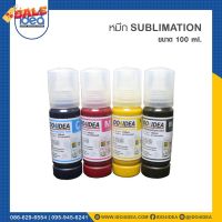 [ IDO4IDEA ] หมึก Sublimation ink เกรด A ขนาด 100 ml. #หมึกเครื่องปริ้น hp #หมึกปริ้น   #หมึกสี   #หมึกปริ้นเตอร์  #ตลับหมึก