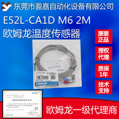 OMRON เซ็นเซอร์อุณหภูมิ Omron E52L-CA1D M6 2M เทอร์โมคัปเปิล เครื่องควบคุมอุณหภูมิ ของแท้