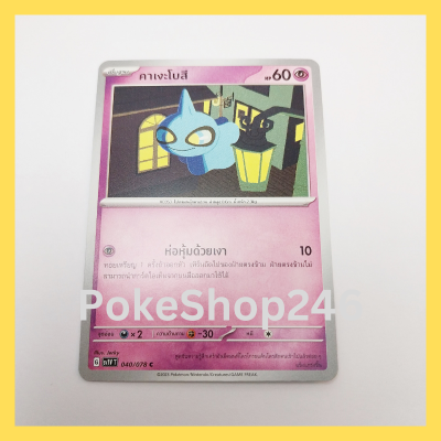 การ์ดโปเกมอน Pokemon ของแท้ การ์ด พื้นฐาน คาเงะโบสึ 040/078 C ชุด ไวโอเล็ต EX Violet EX ของสะสม ของเล่น