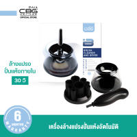 CBG Devices Brush Cleaner and Dryer เครื่องล้างแปรงปั่นแห้งอัตโนมัติ