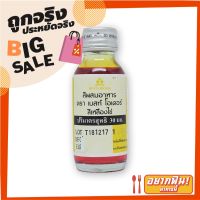 เบสท์โอเดอร์ สีผสมอาหาร สีเหลืองไข่ 30 มล. Best Odour Egg Yellow Food Colour 30 ml