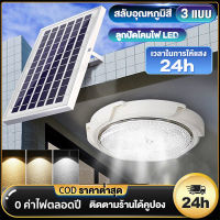 【การใช้พลังงานต่อปีคือ 0°】โคมไฟเพดานโซลา โคมไฟติดเพดาน 800W แสงวอร์ม/ไฟสีขาว ห้องที่เหมาะสม ห้องนอน ห้องครัว ทางเดิน ไฟเพดาน โคมไฟเพดานกลม ไฟเพดานโซลาเซล ไฟพลังงานแสงอาทิตย์ ไฟเพดานบ้าน led โคมไฟโซล่าเซล โคมไฟซาลาเปา LED ไฟเพดานบ้าน Solar Ceiling Light