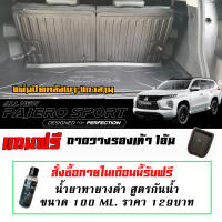 แผ่นติดหลังเบาะ แถว3 กันรอย ตรงรุ่น Mitsubishi New Pajero 2015-2023 4ชิ้น (ไม่รวมถาดท้ายรถ) แผ่นกันรอยแถว2-3 กันรอยหลังเบาะ Pajero