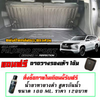 แผ่นติดหลังเบาะ แถวสาม กันรอย ตรงรุ่น Mitsubishi New Pajero 2015-2023 (4ชิ้นไม่รวมถาดท้าย) แผ่นกันรอยแถวสาม กันรอยหลังเบาะ