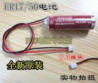 เครื่องผลิตแบตเตอรี่ลิเธียมยามาฮ่า Maxell MAXEll Wansheng ของแท้ ER17 50 3.6V