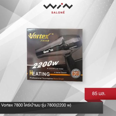 วอร์เท็กซ์ Vortex ไดร์เป่าผม รุ่น VT 7800 (2200 w)