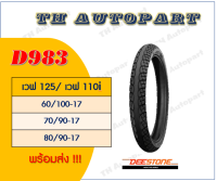 ยาง Deestone D983 W125/W110i ขอบ 17