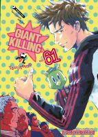 GIANT KILLING แยกเล่ม 55-61 ล่าสุด มือ1 พร้อมส่ง