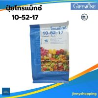 ปุ๋ยเกล็ดโกรแม็กซ์ 10-52-17  ปุ๋ย กิฟฟารีน สูตรฟอสฟอรัสสูง หยุดต้น สร้างดอก พัฒนาราก