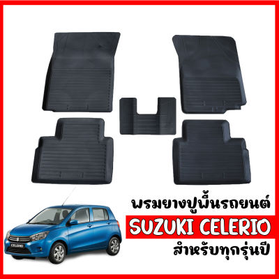 ถาดท้ายรถยนต์ SUZUKI CELERIO (ใช้ได้ทุกปี) ถาดท้ายรถ ถาดวางสัมภาระท้ายรถ ถาดวางท้ายรถ ถาดท้าย ถาดรองพื้นรถยนต์ ถาดปูท้ายรถ ถาด ถาดรองท้ายรถ