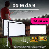 ไซส์ 100 นิ้ว  เชียร์หงส์แดงซื้อจอใหญ่ดูที่บ้านได้เลย HD เนื้อผ้าจอเเบบ Matte Whiteเจาะตาไก่รอบด้านจอโปรเจคเตอร์ยิ่งมืดยิ่งชัดโปรโมชั่นกระตุ้นเศรษฐกิจรับประกันความทน1ปี