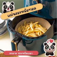 ▲ กระดาษรองหม้อทอด กระดาษรองอบ กระดาษซับน้ำมัน หม้อทอด กระดาษทอดอากาศ กระดาษทอด แบบใช้แล้วทิ้ง สําหรับเตาอบ♥