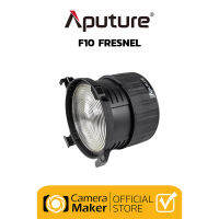 Aputure F10 Fresnel (ประกันศูนย์) ชุดขยายไฟ Fresnel Bowen Mount กำลังขยาย 2 เท่า สำหรับไฟสตูดิโอรุ่น Aputure LS 600D Pro