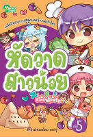 Monkeyฺbooks หัดวาดสาวน้อย สไตล์ฟรุ้งฟริ้ง NO.6 (หัดวาดการ์ตูน) (มังกี้บุ๊กส์ Monkeybooks )